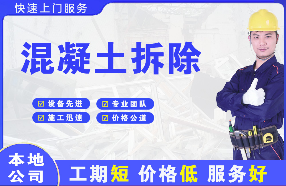 龙南混凝土拆除