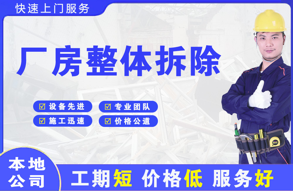龙南厂房整体拆除